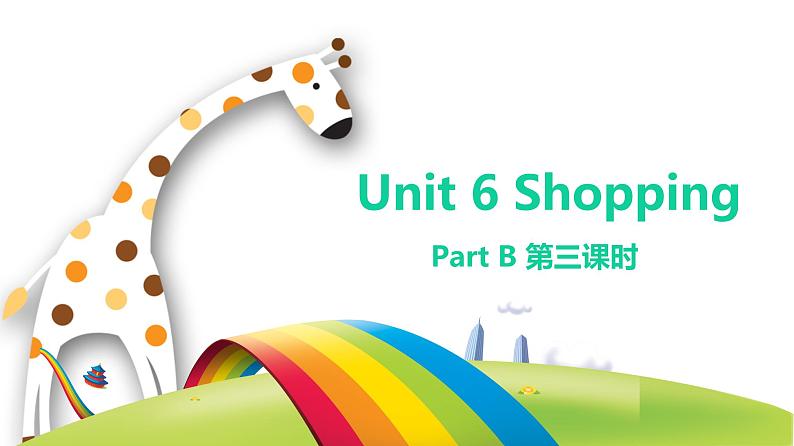 人教pep（新）四下-Unit 6 Part B 第3课时 Read and write~Let's sing【优质课件】01