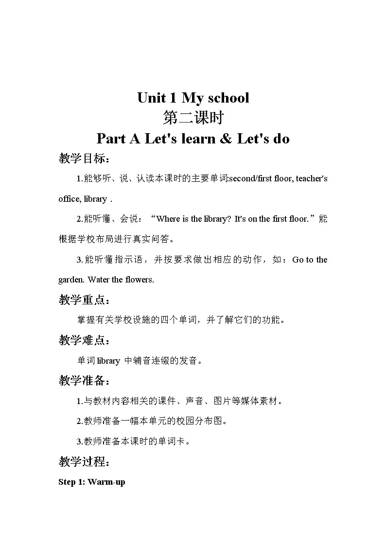 人教pep（新）四下-Unit 1 PartA 【优质教案】03
