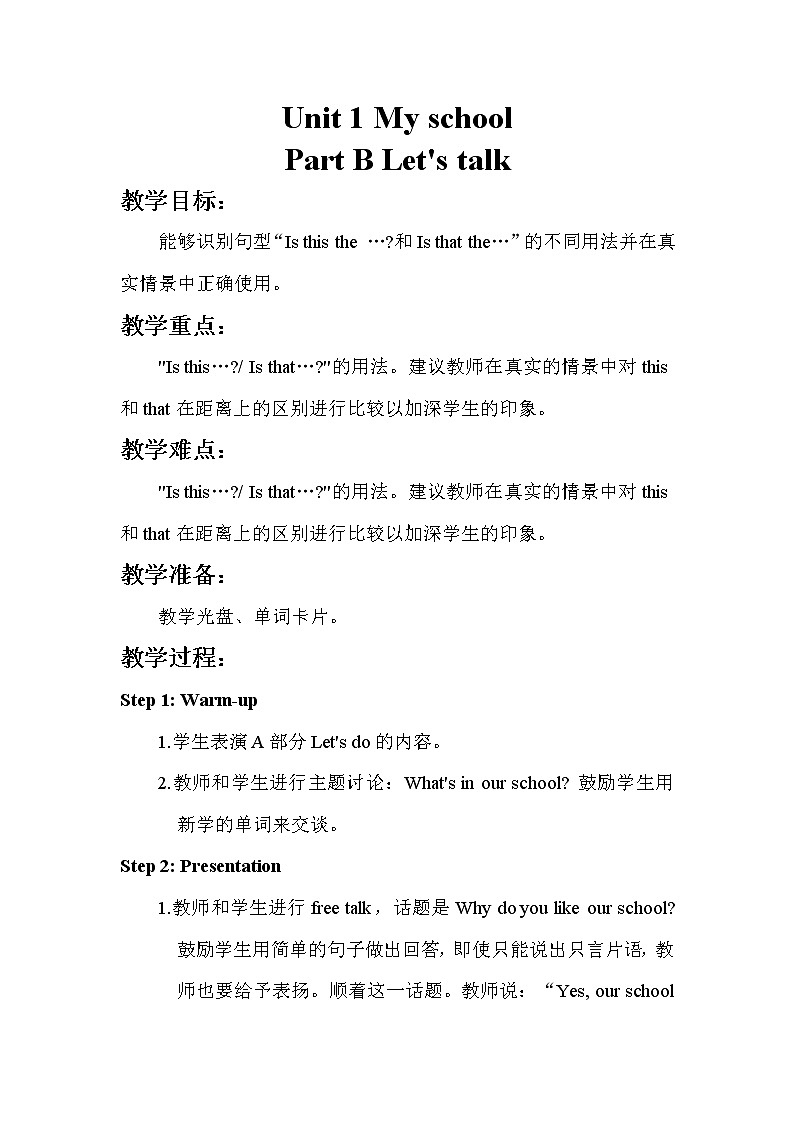 人教pep（新）四下-Unit 1 PartB 【优质教案】第1页