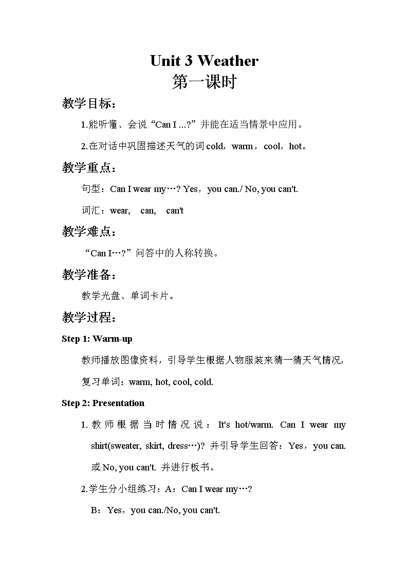 人教pep（新）四下-Unit 3 PartA 【优质教案】01