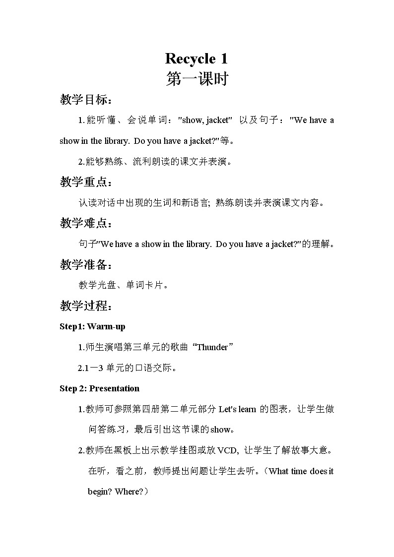 人教pep（新）四下-Recycle1【优质教案】01