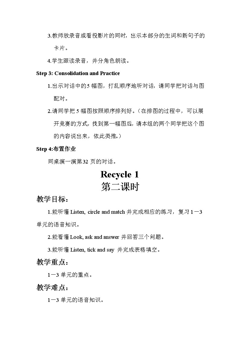 人教pep（新）四下-Recycle1【优质教案】02