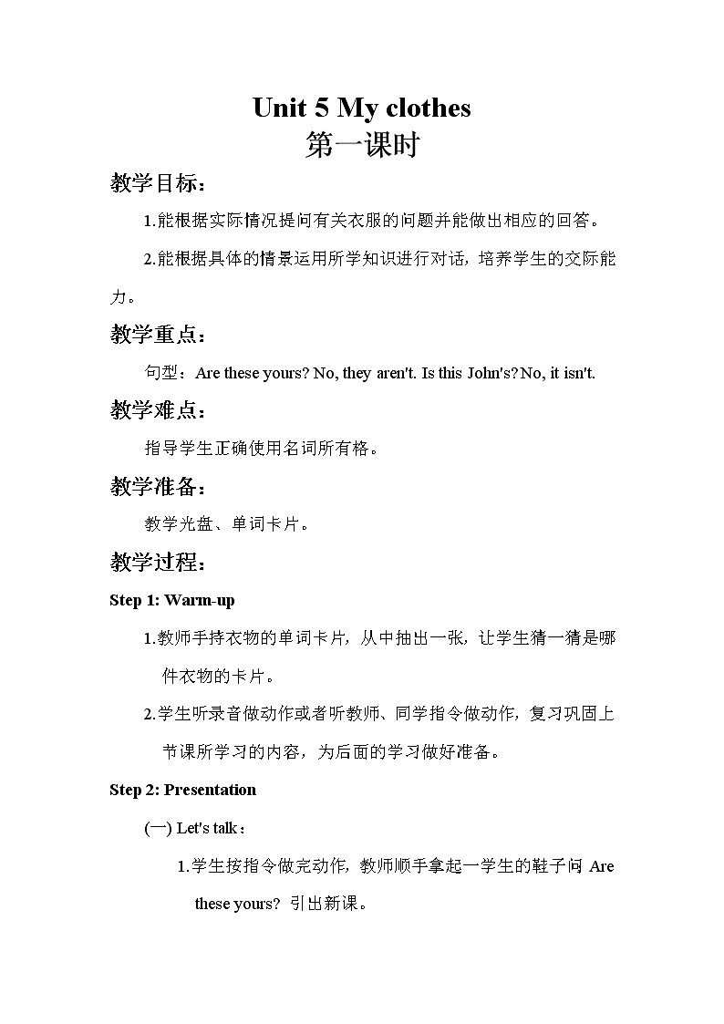 人教pep（新）四下-Unit 5 PartA【优质教案】第1页
