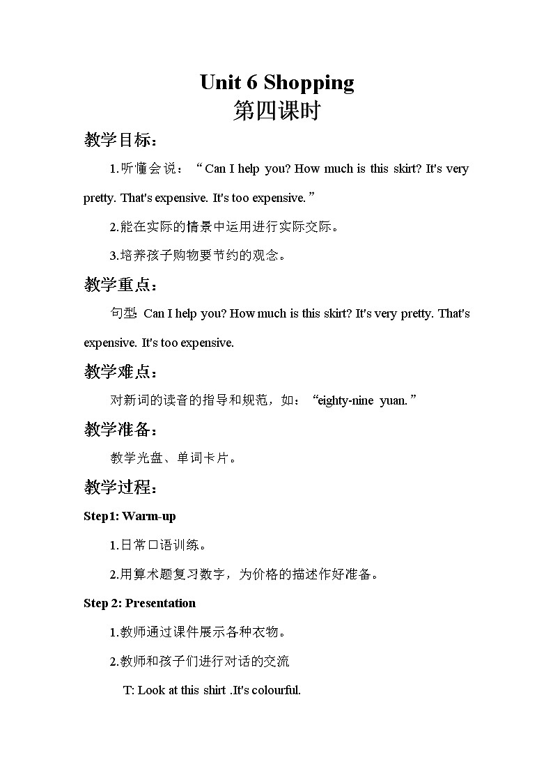 人教pep（新）四下-Unit 6 Part B【优质教案】第3页