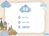 人教版（新）六上 Unit1 Part A 第1课时 Let's try~Let's talk【优质课件】