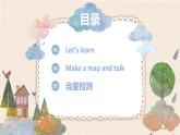 人教版（新）六上 Unit1 Part A 第2课时 Let's learn~Make a map and talk【优质课件】