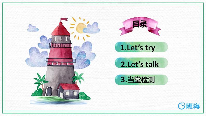 人教版（新）六上 Unit 2  Part B  第1课时 Let's try ~ Let's talk【优质课件】第2页