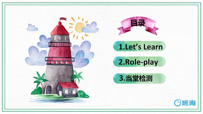 人教版（新）六上 Unit 2  Part B  第2课时 Let's learn ~ Role-play【优质课件】02