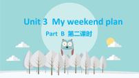 人教版 (PEP)六年级上册Unit 3 My weekend plan Part B精品课件ppt