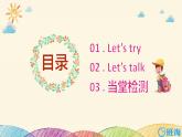 人教版（新）六上 Unit 4  Part A 第1课时 Let's try ~ Let's talk【优质课件】