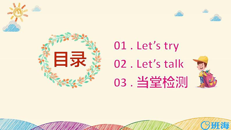 人教版（新）六上 Unit 4  Part A 第1课时 Let's try ~ Let's talk【优质课件】02