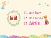 人教版（新）六上 Unit 4  Part A 第2课时 Let's learn ~ Do a survey【优质课件】