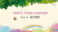 人教版 (PEP)六年级上册Unit 4 I have a pen pal Part B优秀ppt课件