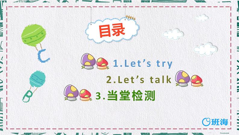 人教版（新）六上 Unit 5 Part B 第1课时 Let's try & Let's talk【优质课件】第2页