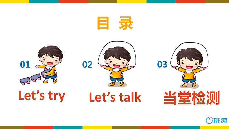 人教版（新）六上 Unit6 Part A 第1课时Let's try~ Let's talk【优质课件】第2页