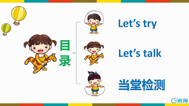 人教版（新）六上 Unit6 PartB 第1课时Let's try ~ Let's talk【优质课件】第2页