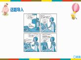 人教版（新）六上 Unit6 PartB 第1课时Let's try ~ Let's talk【优质课件】