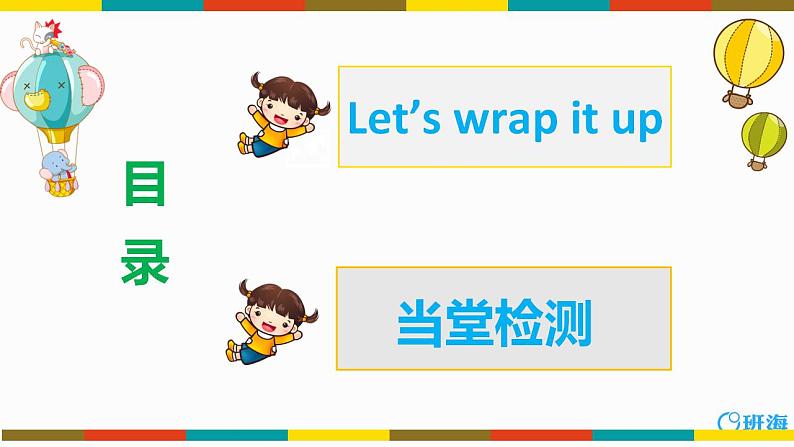 人教版（新）六上 Unit6 PartB 第3课时Read and write~Let’s wrap it up【优质课件】03