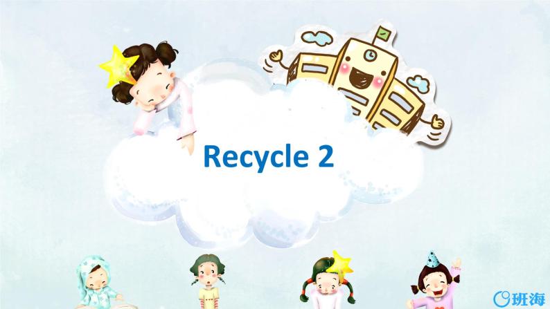 人教版（新）六上 recycle 2【优质课件】01