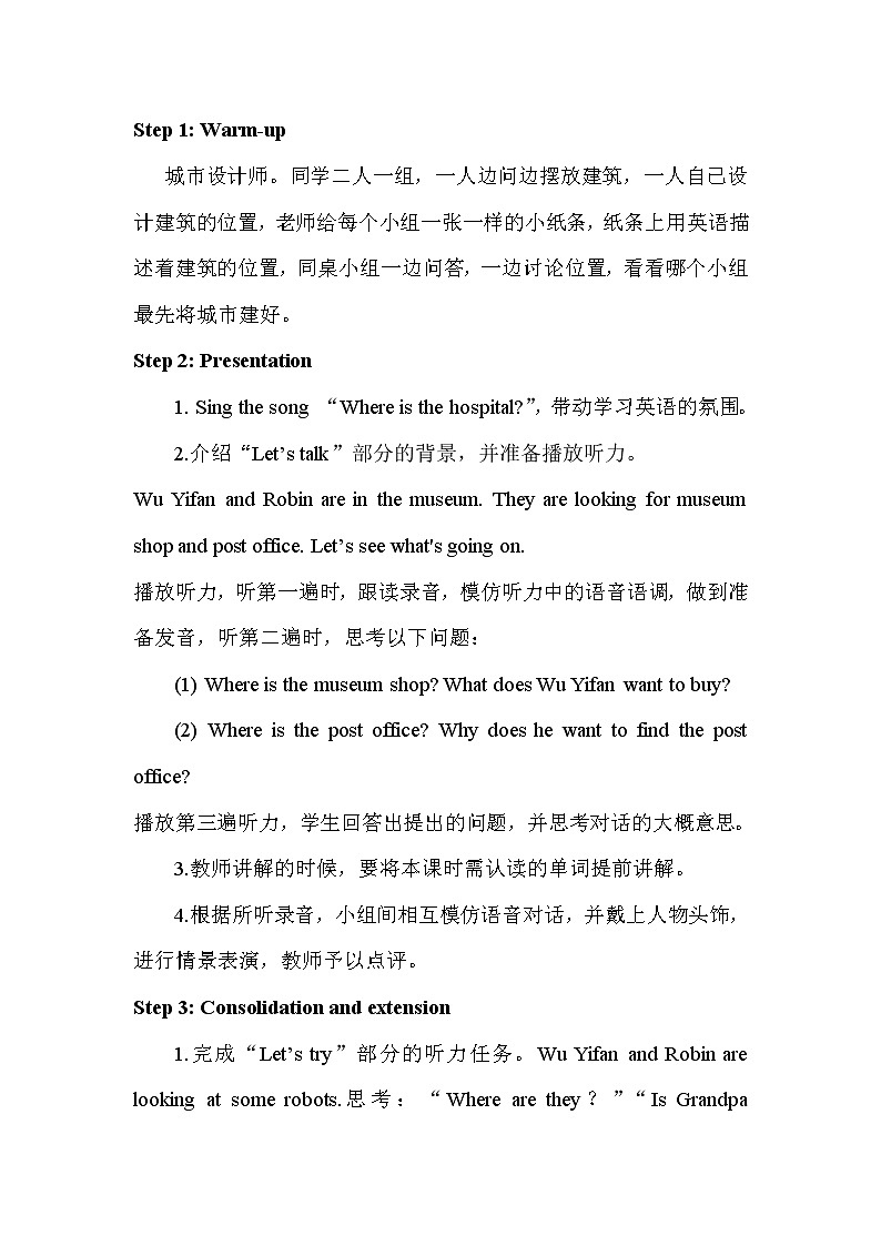 人教版（新）六上 Unit 1 Part A 【优质教案】第2页