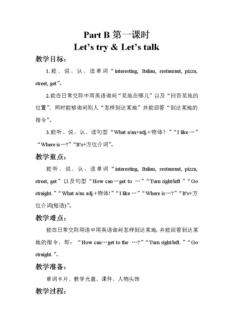 人教版（新）六上 Unit 1 Part B【优质教案】01
