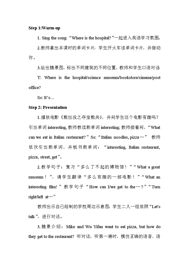 人教版（新）六上 Unit 1 Part B【优质教案】02