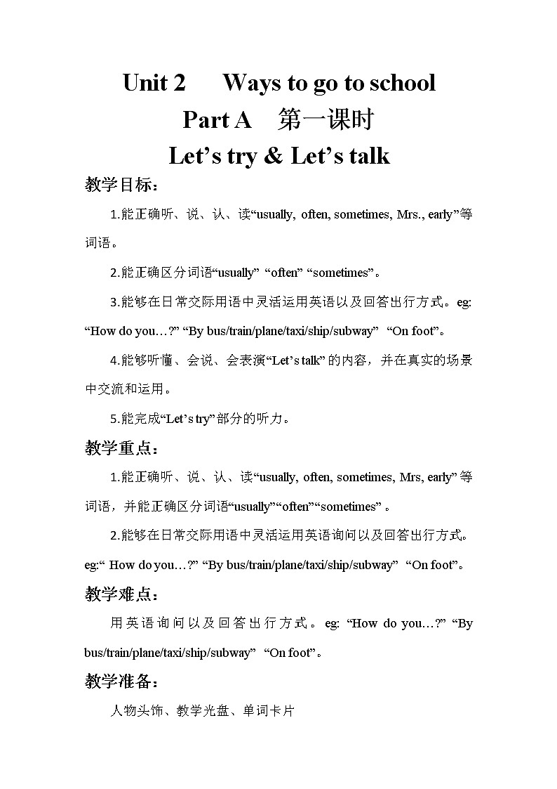 人教版（新）六上 Unit 2 Part A 【优质教案】第1页