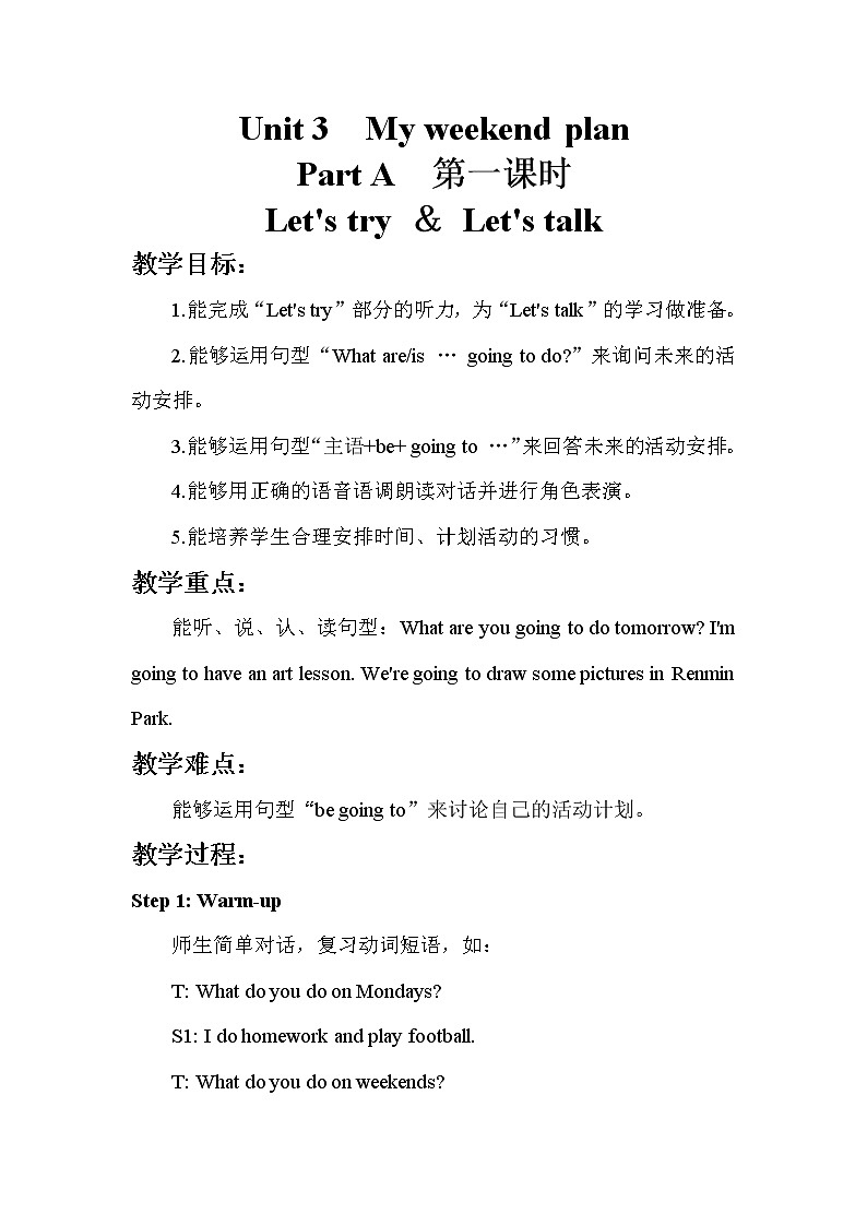 人教版（新）六上 Unit 3 part A  【优质教案】第1页