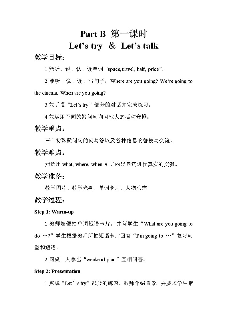 人教版（新）六上 Unit 3 Part B 【优质教案】第1页