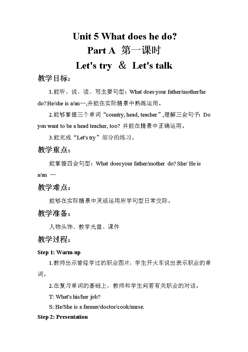 人教版（新）六上 Unit 5 part A【优质教案】01