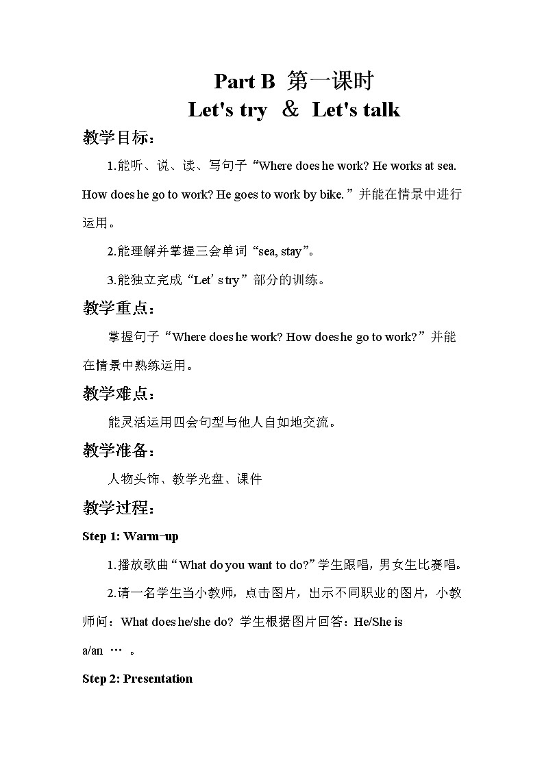 人教版（新）六上 Unit 5 Part B【优质教案】第1页