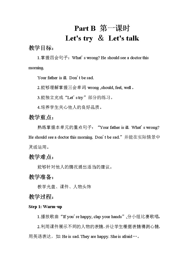 人教版（新）六上 Unit6 Part B【优质教案】01