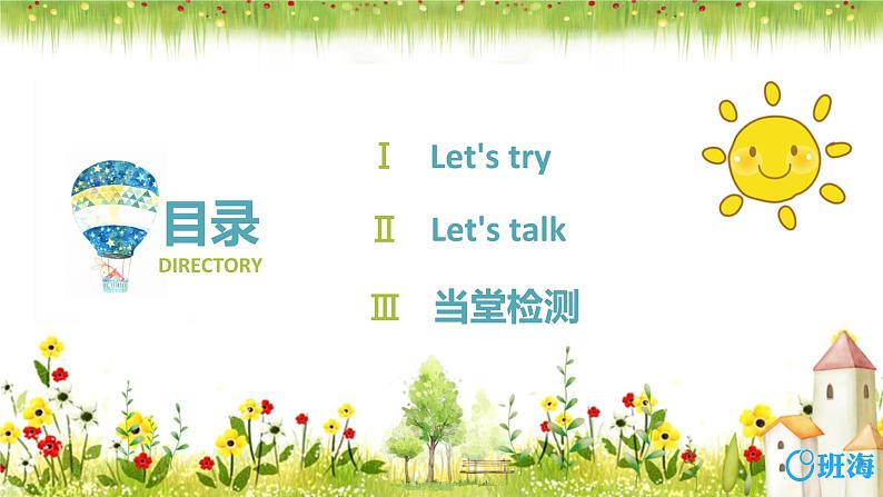 人教版（新）五上 Unit 1 Part B 第1课时 Let 's try~Let 's talk【优质课件】第2页