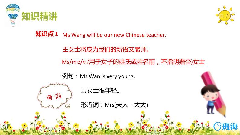 人教版（新）五上 Unit 1 Part B 第1课时 Let 's try~Let 's talk【优质课件】第8页