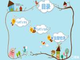 人教版（新）五上 Unit2 Part A 第1课时 Let’s try~Let’s talk【优质课件】