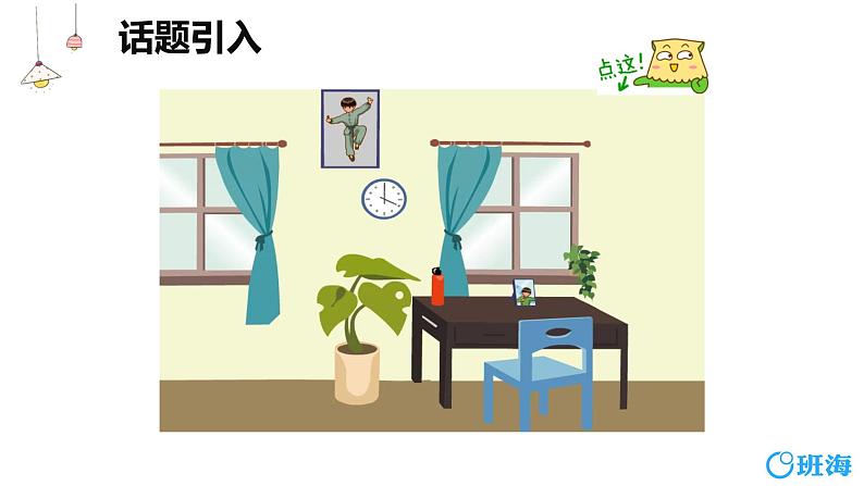 人教版（新）五上 Unit 5 Part B Let 's try ~ Let 's talk 第1课时【优质课件】第3页