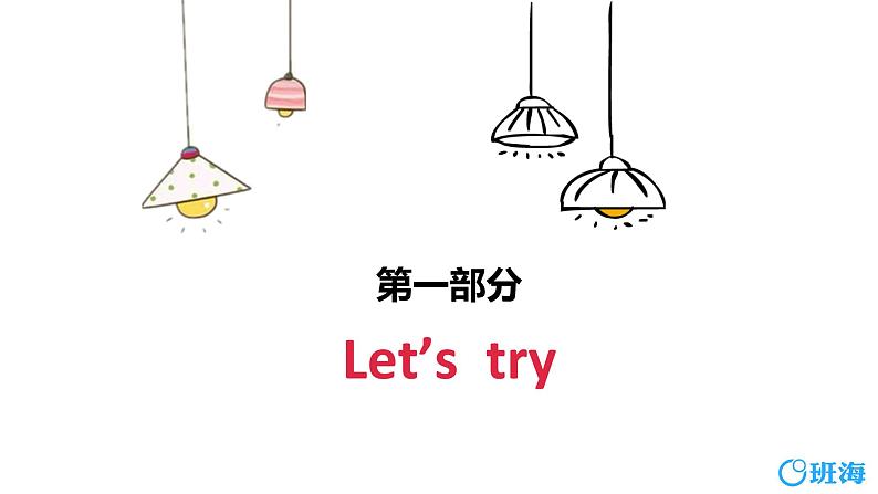 人教版（新）五上 Unit 5 Part B Let 's try ~ Let 's talk 第1课时【优质课件】第5页
