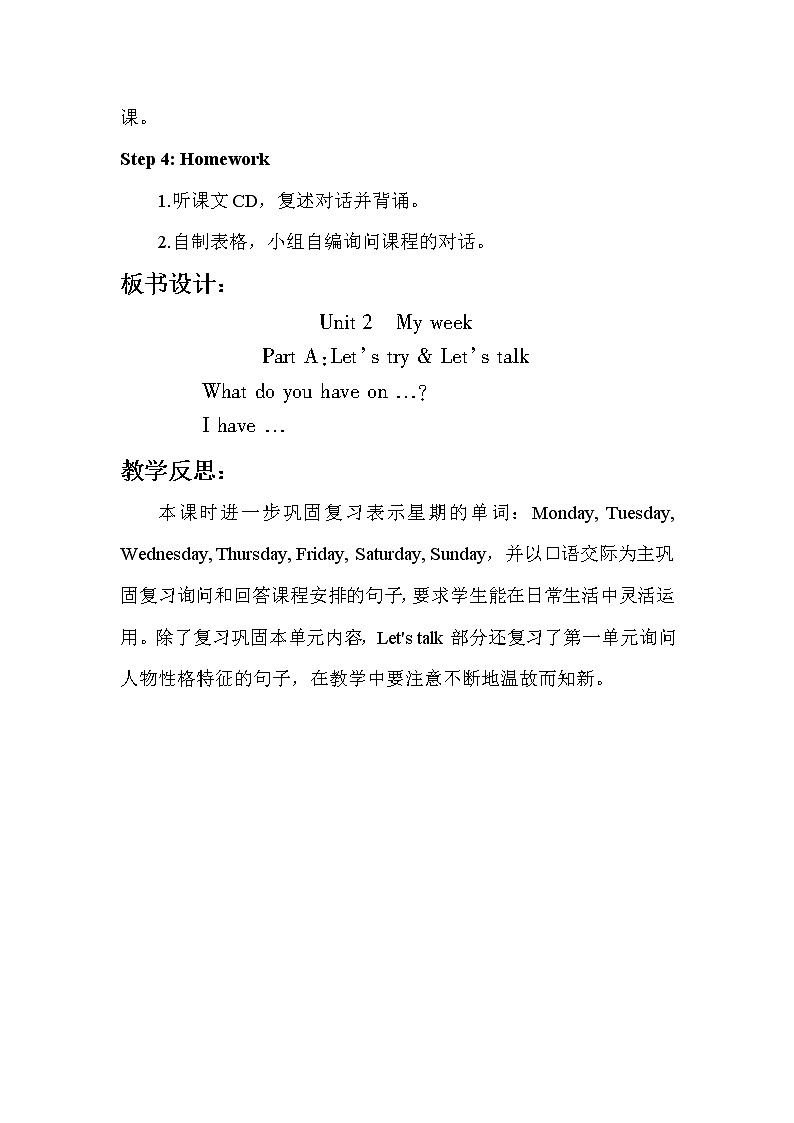 人教版（新）五上 Unit2 Part A 【优质教案】03