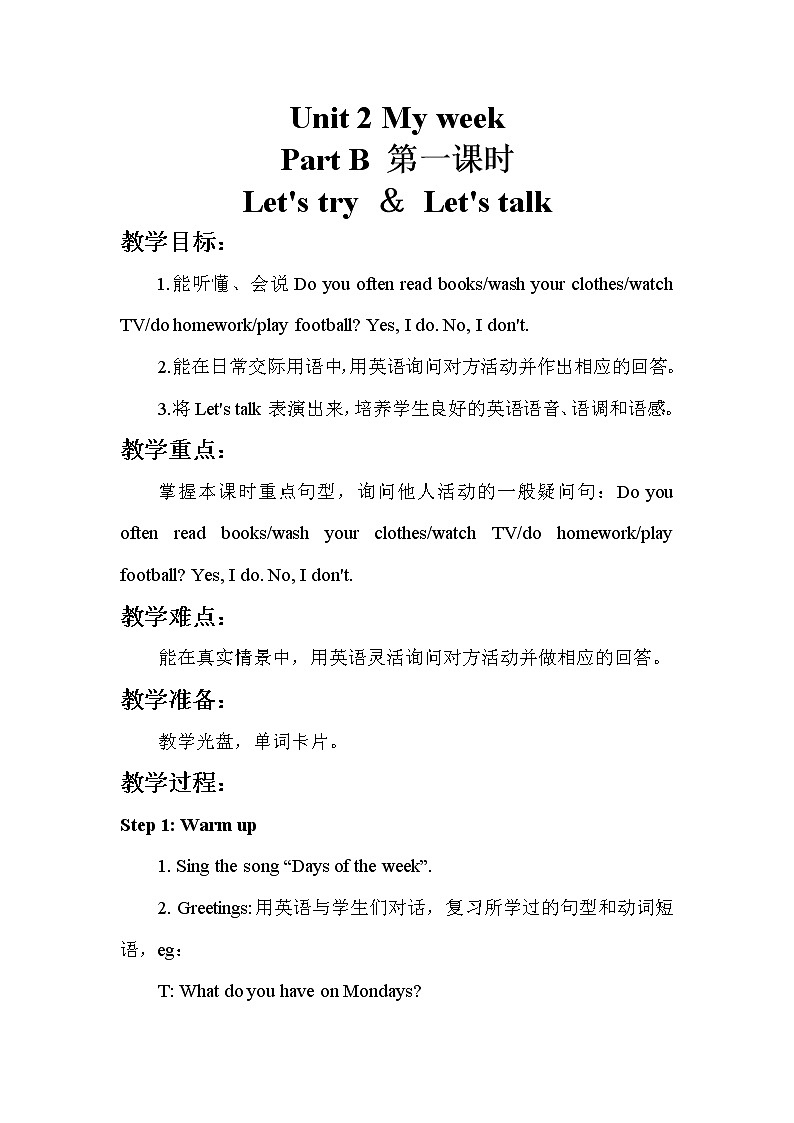 人教版（新）五上 Unit2 Part B【优质教案】01