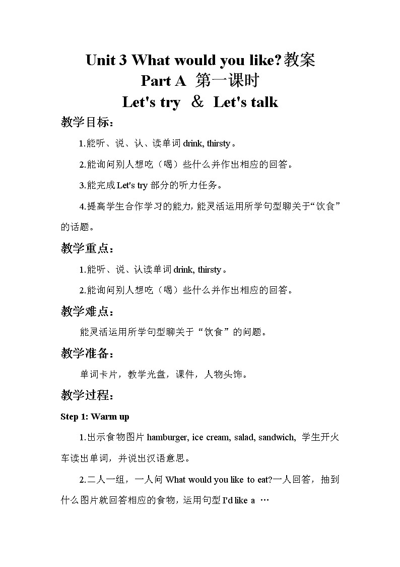 人教版（新）五上 Unit 3 Part A 【优质教案】01