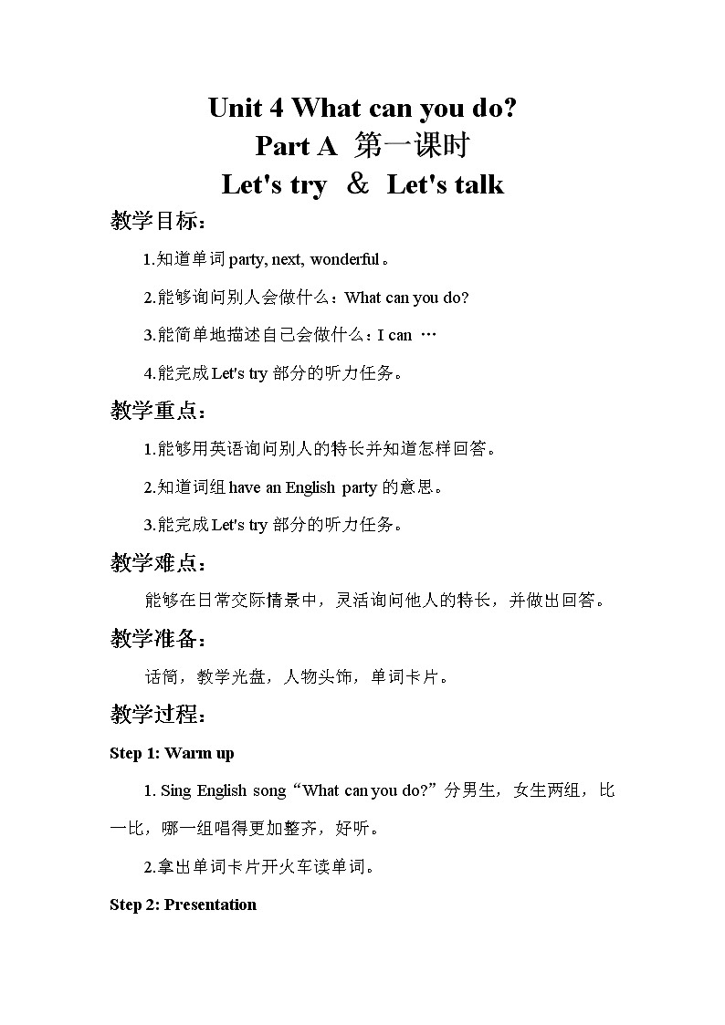 人教版（新）五上 Unit 4  part A 【优质教案】第1页