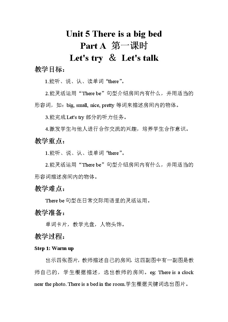 人教版（新）五上 Unit 5 Part A【优质教案】01