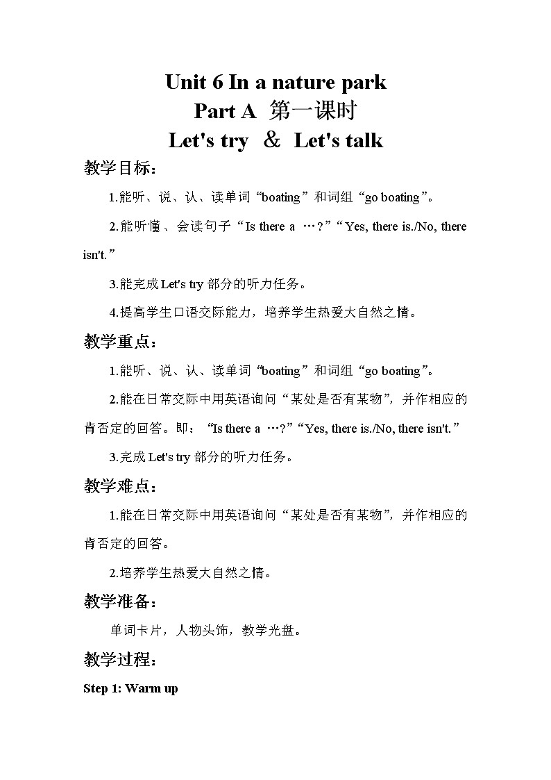 人教版（新）五上 Unit 6 Part A 【优质教案】第1页