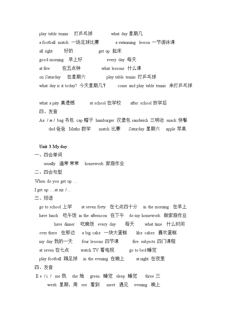 新版牛津译林版 小学英语四年级下册4B U1-7 期末复习知识点总结整理第2页