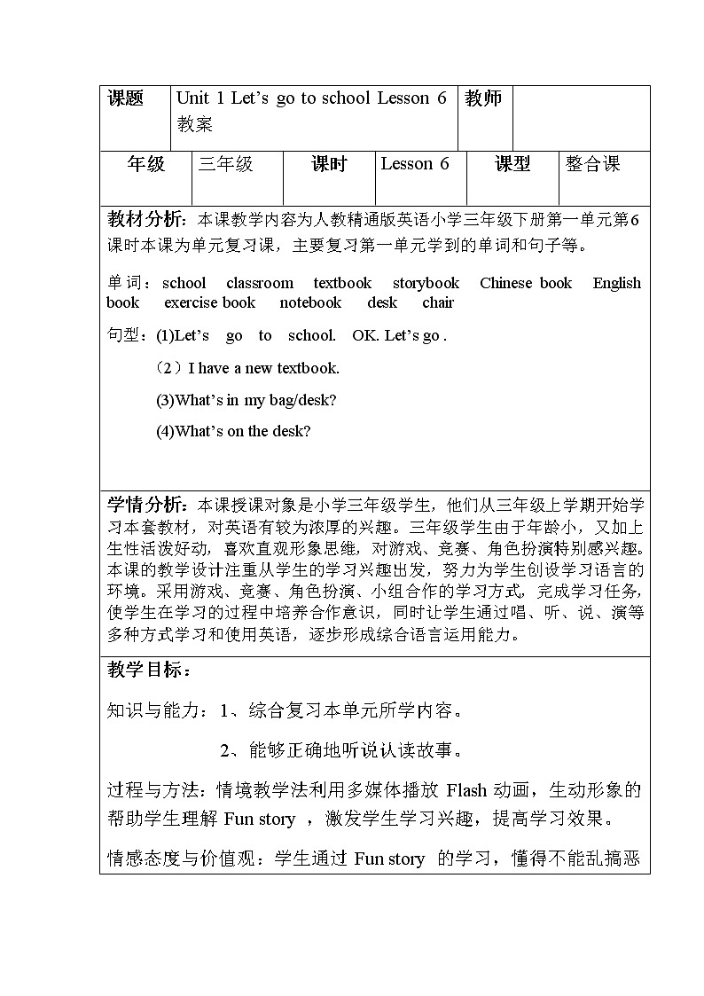 人教精通版Unit 1 Let’s go to school Lesson 6（教案） 英语三年级下册01