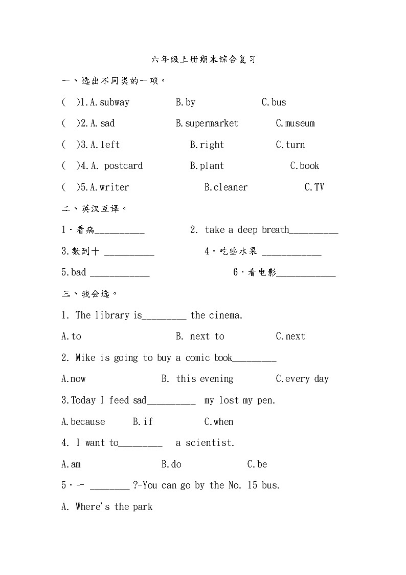 六年级上册期末综合复习第1页