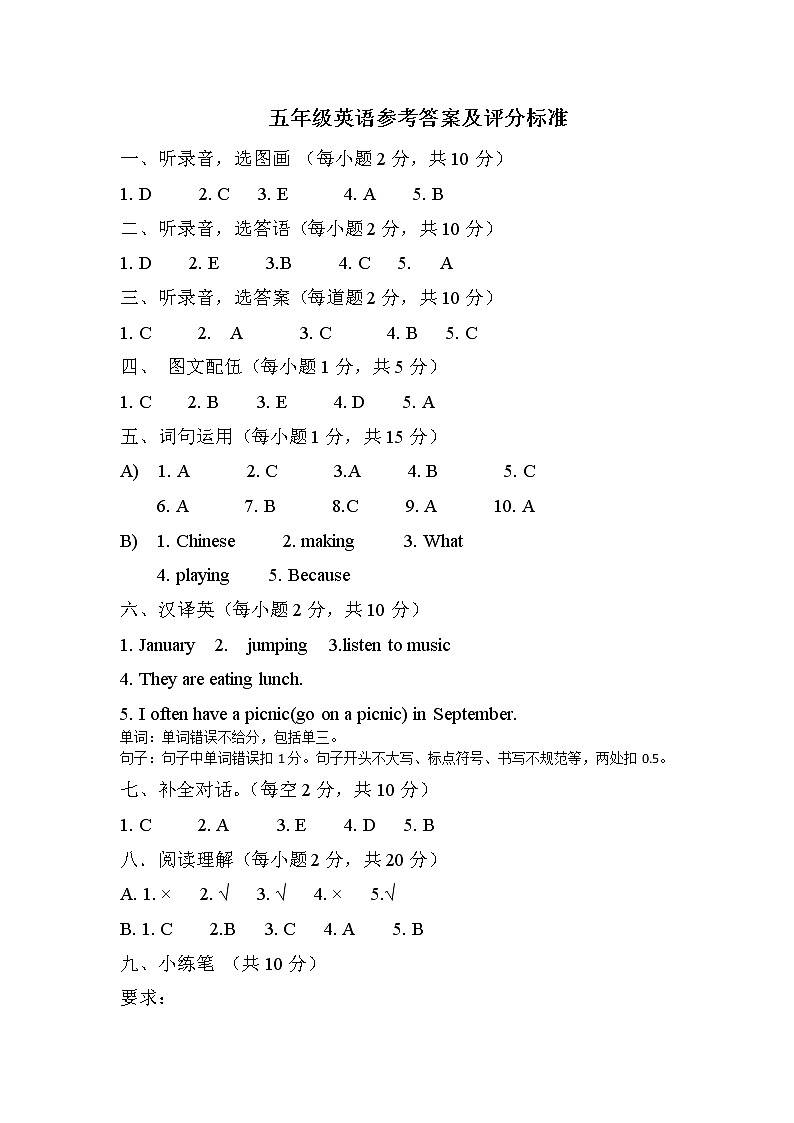五年级英语参考答案 2021第1页