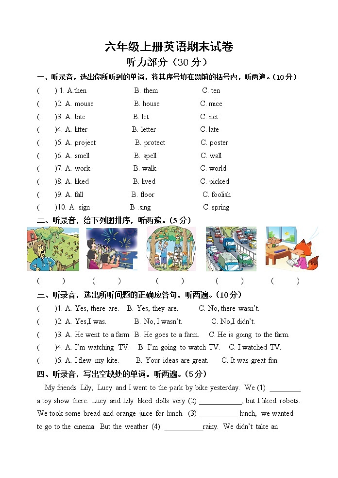 译林版英语六年级上册期末试卷（附听力材料&答案）第1页