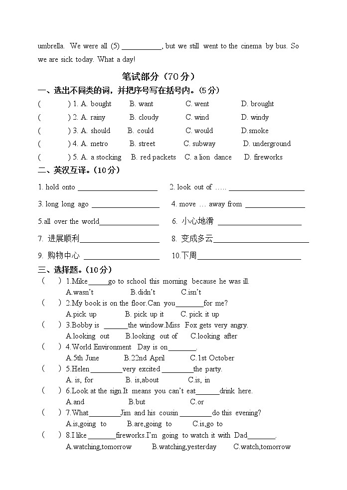 译林版英语六年级上册期末试卷（附听力材料&答案）第2页