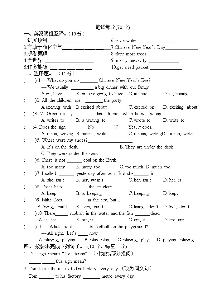 译林版英语六年级上册期末模拟测试卷（不含听力音频）02